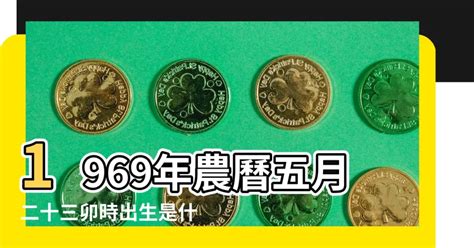 1969 雞 五行|1969年出生是什麼命？